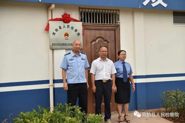 双柏:派驻县公安局执法办案管理中心检察室挂牌成立