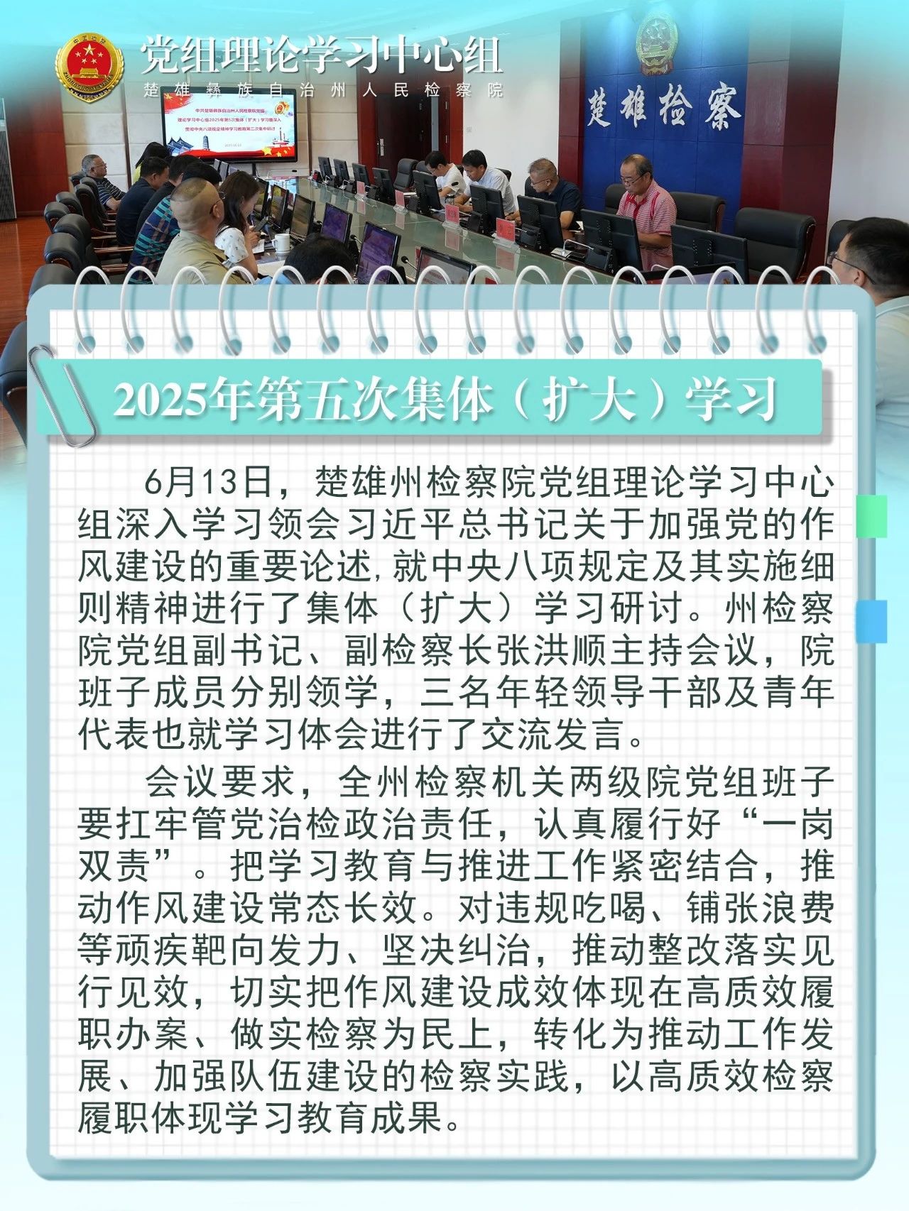 州检察院党组理论学习中心组2025年第五次集体(扩大)学习